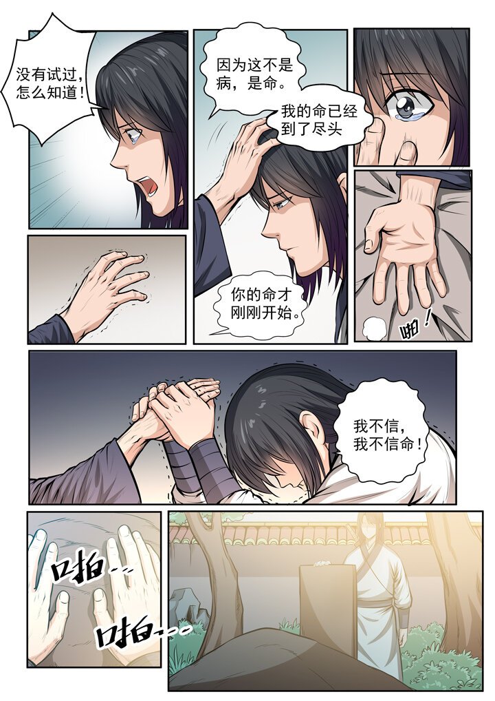 百炼成神韩漫全集-番外3 怪孩子无删减无遮挡章节图片 