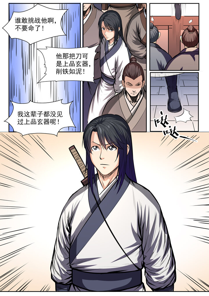 百炼成神韩漫全集-番外3 怪孩子无删减无遮挡章节图片 