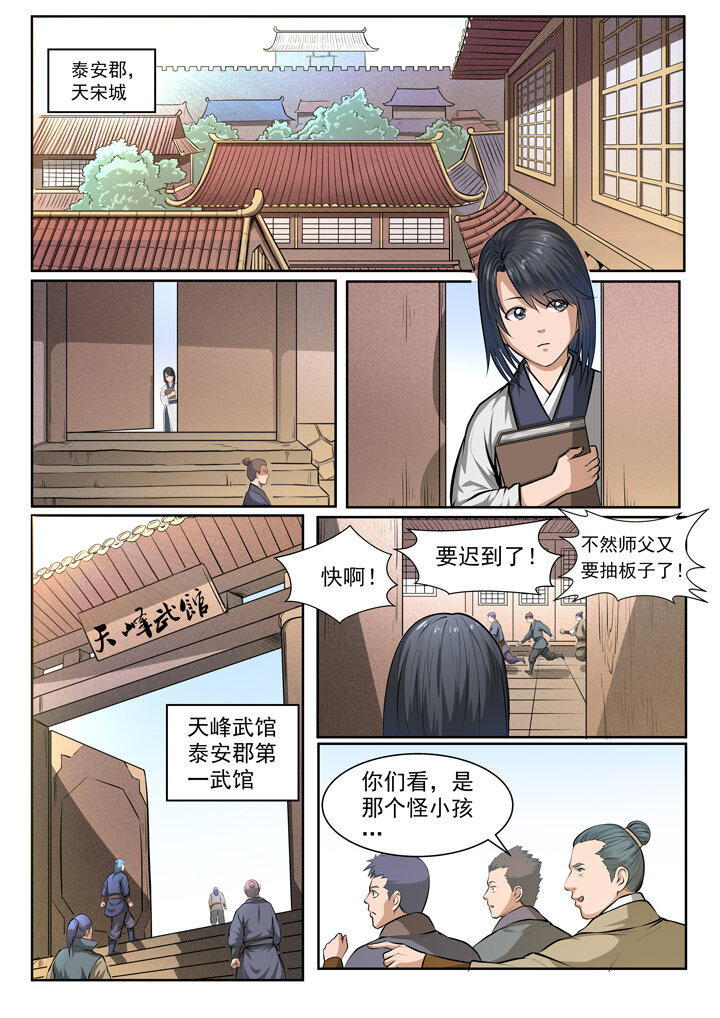 百炼成神韩漫全集-番外3 怪孩子无删减无遮挡章节图片 