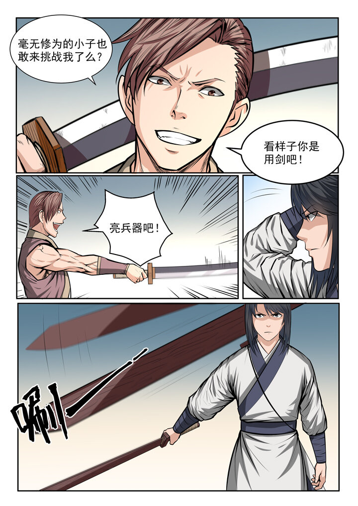 百炼成神韩漫全集-番外3 怪孩子无删减无遮挡章节图片 