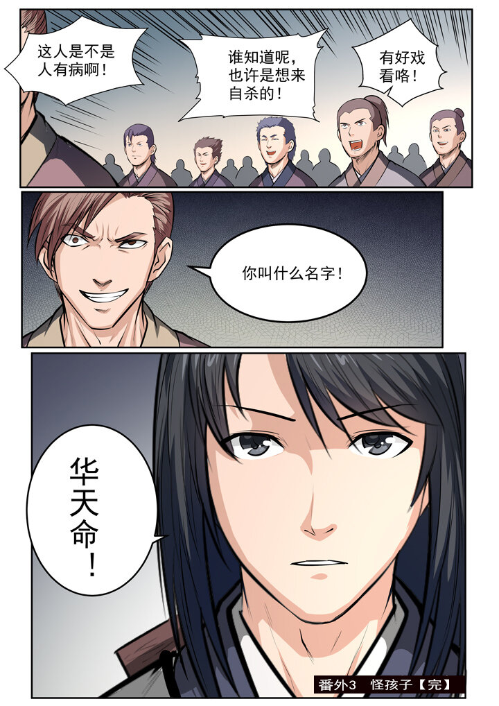 百炼成神韩漫全集-番外3 怪孩子无删减无遮挡章节图片 