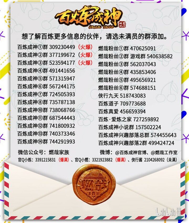 百炼成神韩漫全集-番外3 怪孩子无删减无遮挡章节图片 