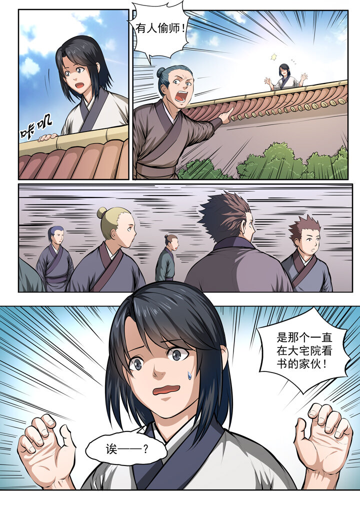 百炼成神韩漫全集-番外3 怪孩子无删减无遮挡章节图片 