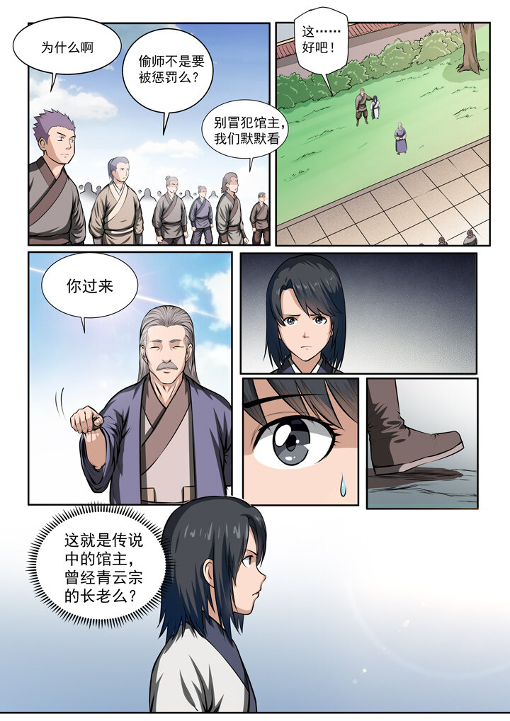 百炼成神韩漫全集-番外3 怪孩子无删减无遮挡章节图片 
