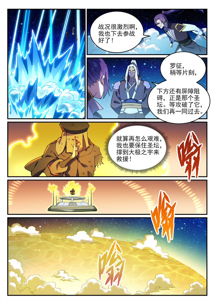 百炼成神韩漫全集-第798话 神道之争无删减无遮挡章节图片 