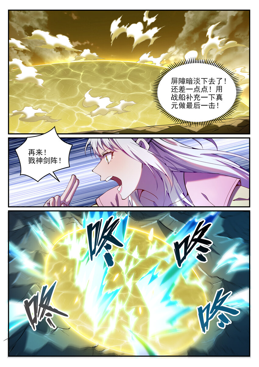 百炼成神韩漫全集-第798话 神道之争无删减无遮挡章节图片 