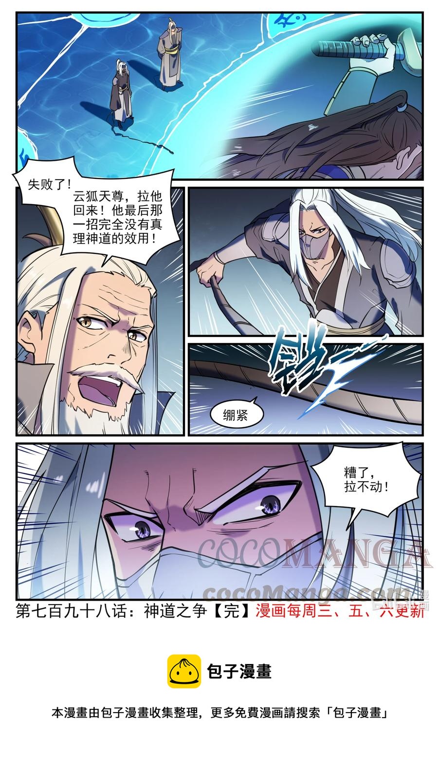 百炼成神韩漫全集-第798话 神道之争无删减无遮挡章节图片 