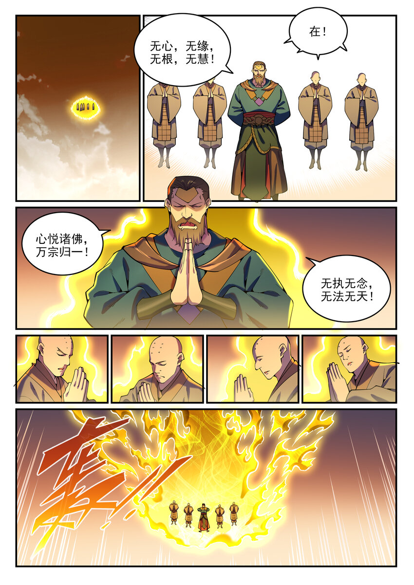 百炼成神韩漫全集-第798话 神道之争无删减无遮挡章节图片 