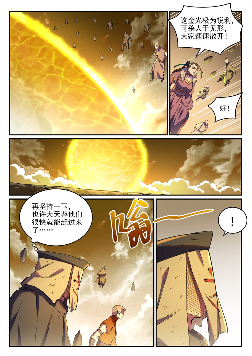 百炼成神韩漫全集-第799话 刺心切骨无删减无遮挡章节图片 