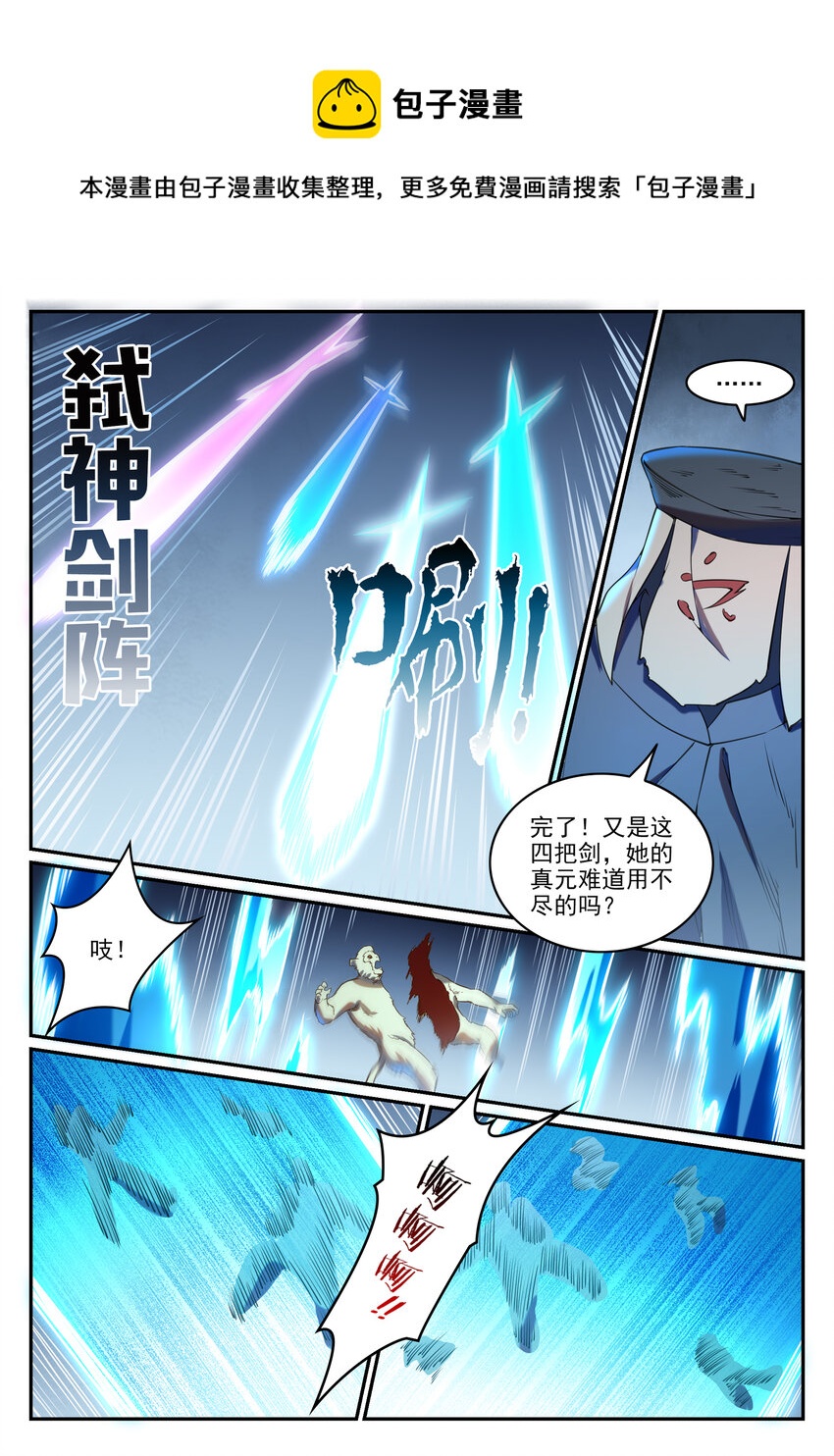 百炼成神韩漫全集-第799话 刺心切骨无删减无遮挡章节图片 