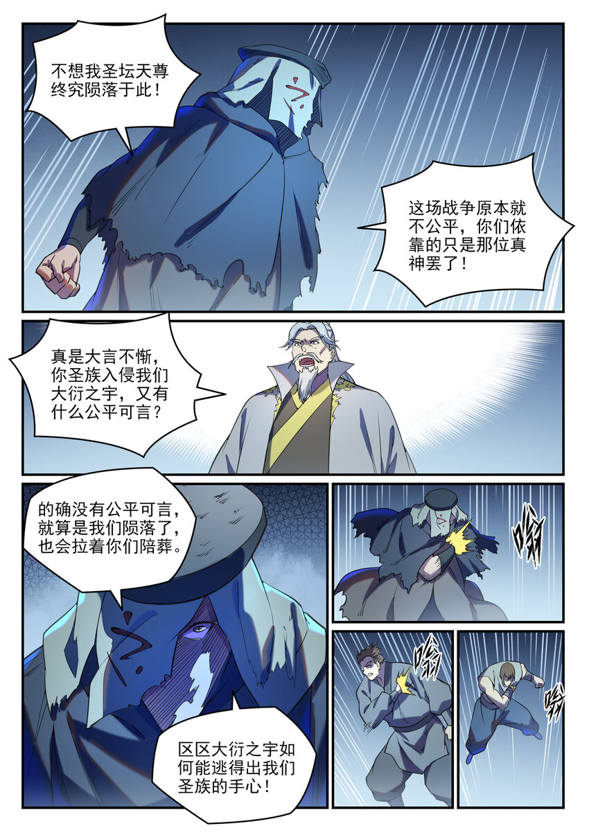 百炼成神韩漫全集-第799话 刺心切骨无删减无遮挡章节图片 