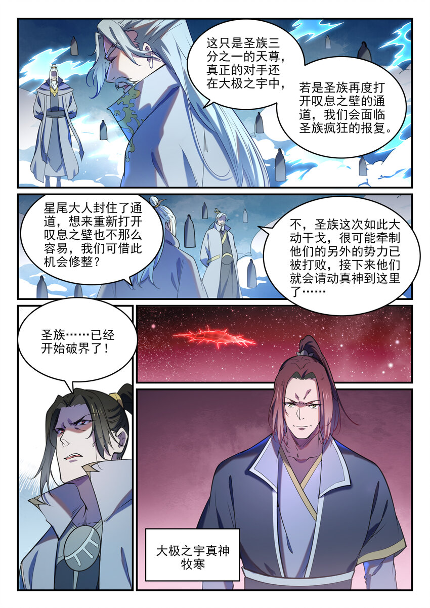 百炼成神韩漫全集-第799话 刺心切骨无删减无遮挡章节图片 
