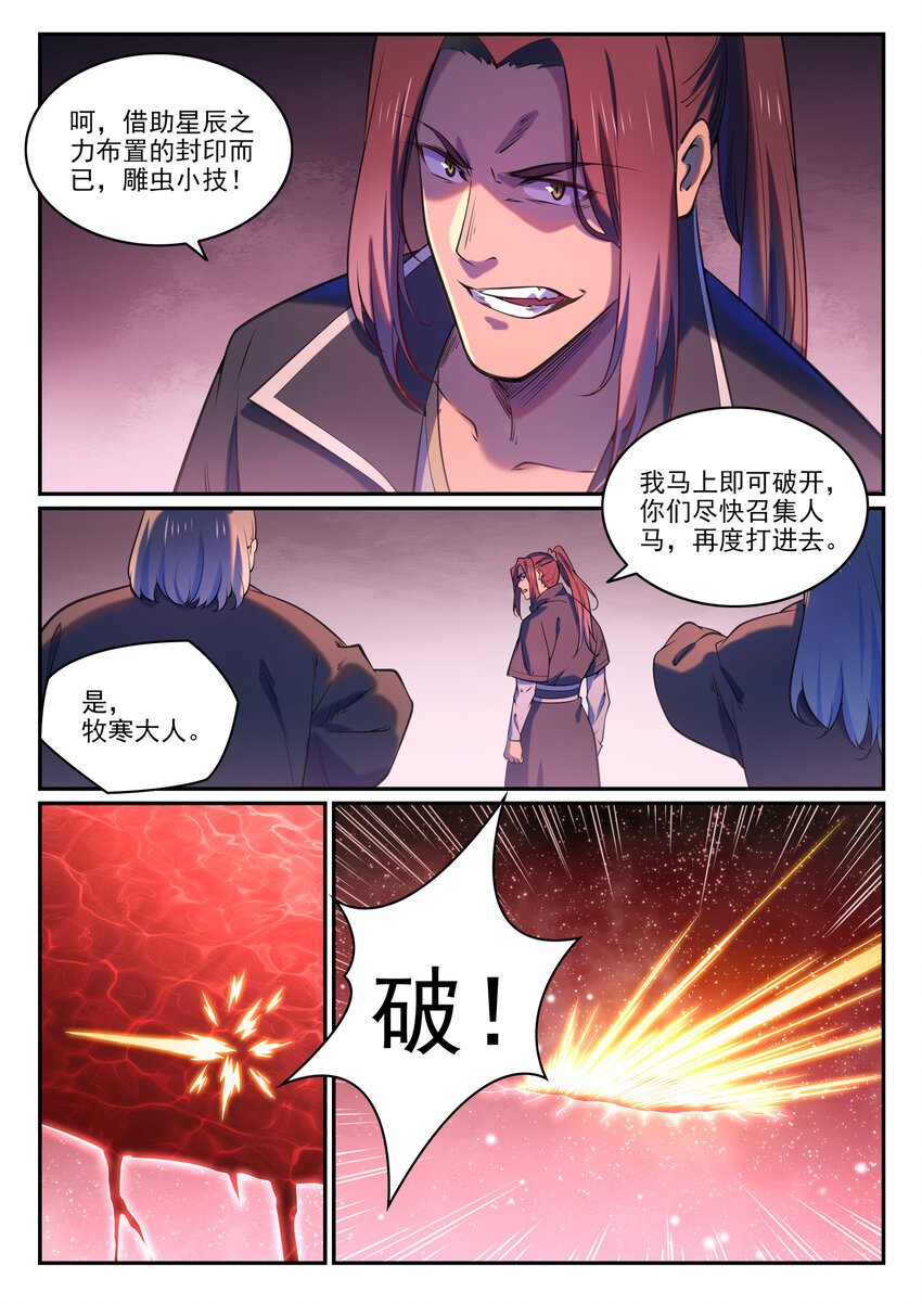 百炼成神韩漫全集-第799话 刺心切骨无删减无遮挡章节图片 