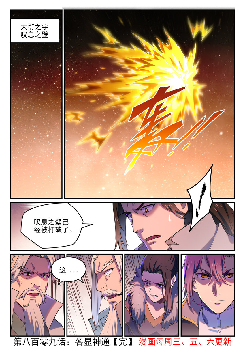 百炼成神韩漫全集-第799话 刺心切骨无删减无遮挡章节图片 