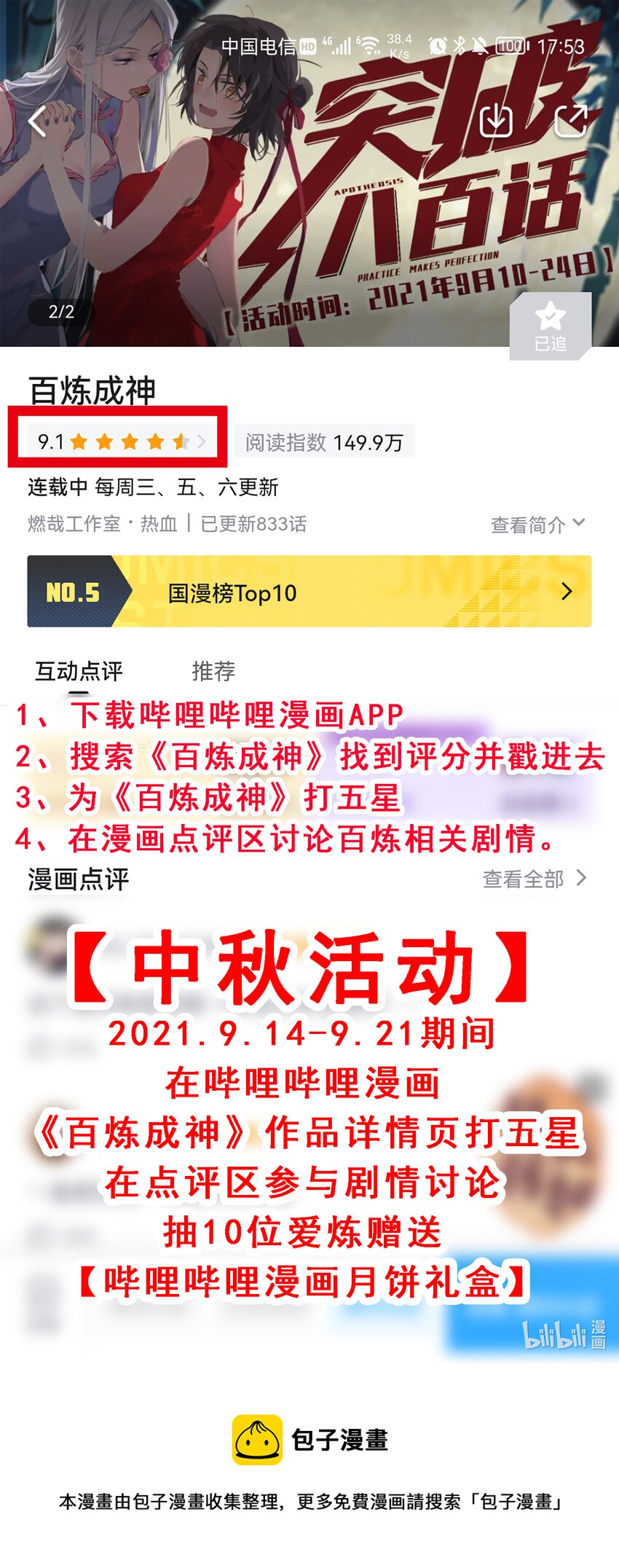 百炼成神韩漫全集-第799话 刺心切骨无删减无遮挡章节图片 