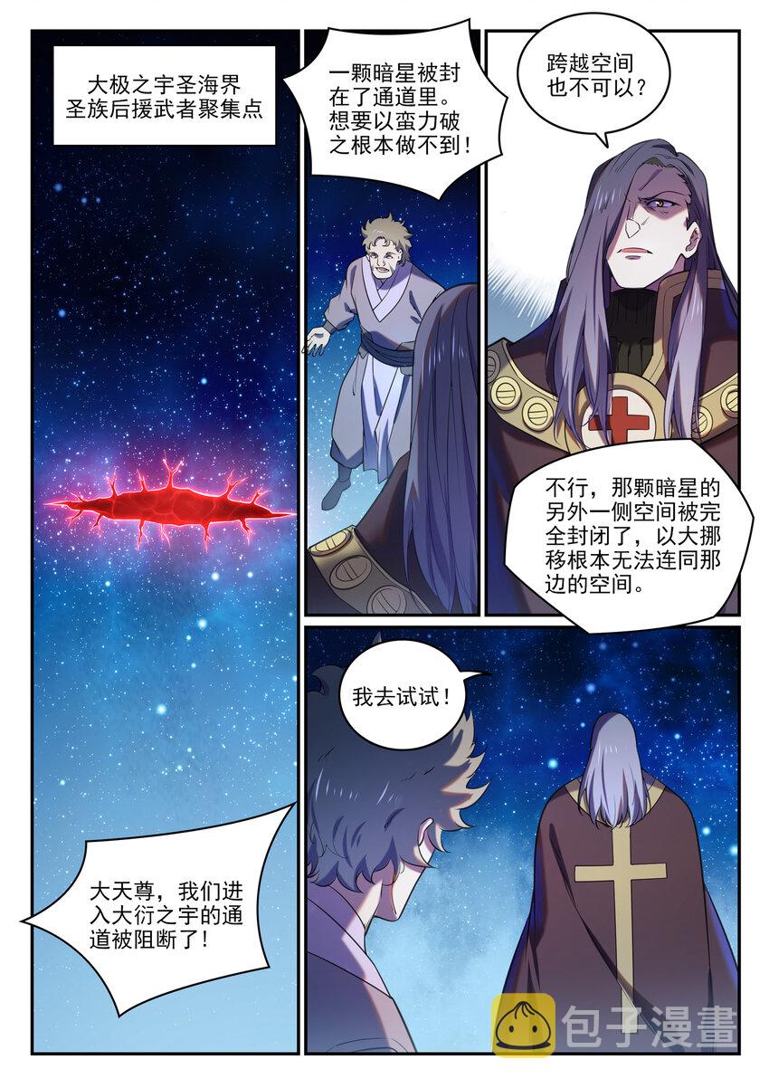 百炼成神韩漫全集-第799话 刺心切骨无删减无遮挡章节图片 