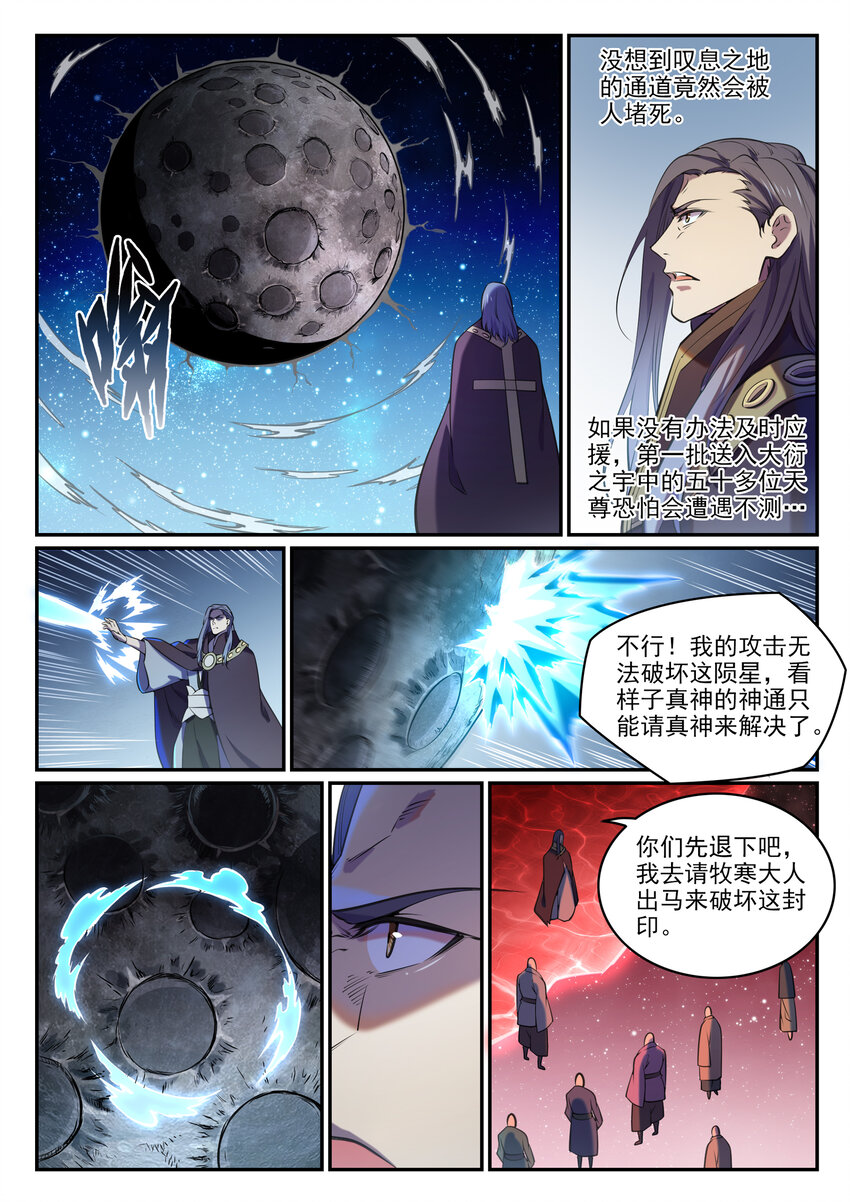 百炼成神韩漫全集-第799话 刺心切骨无删减无遮挡章节图片 
