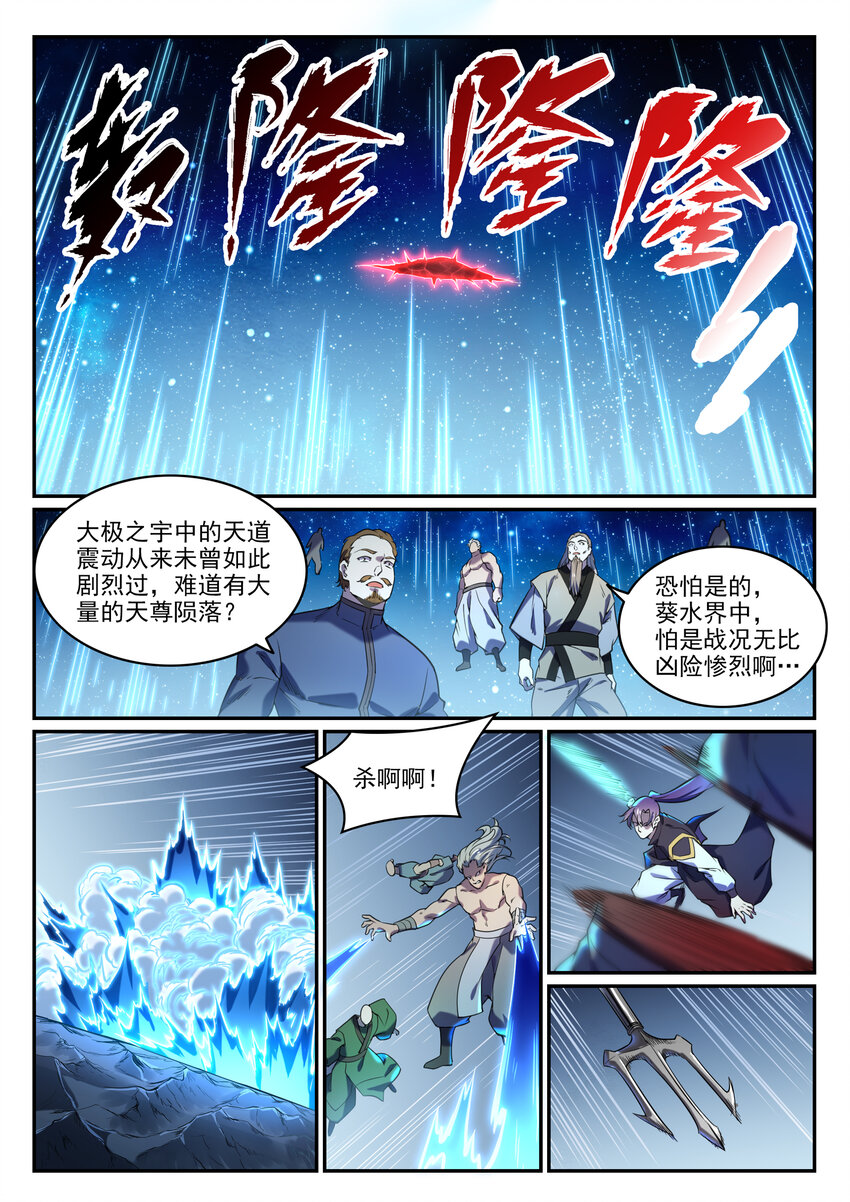 百炼成神韩漫全集-第799话 刺心切骨无删减无遮挡章节图片 