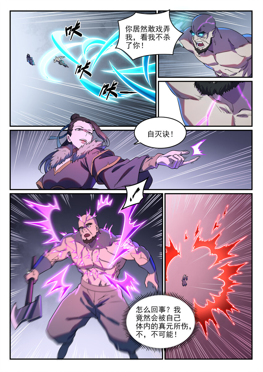 百炼成神韩漫全集-第799话 刺心切骨无删减无遮挡章节图片 
