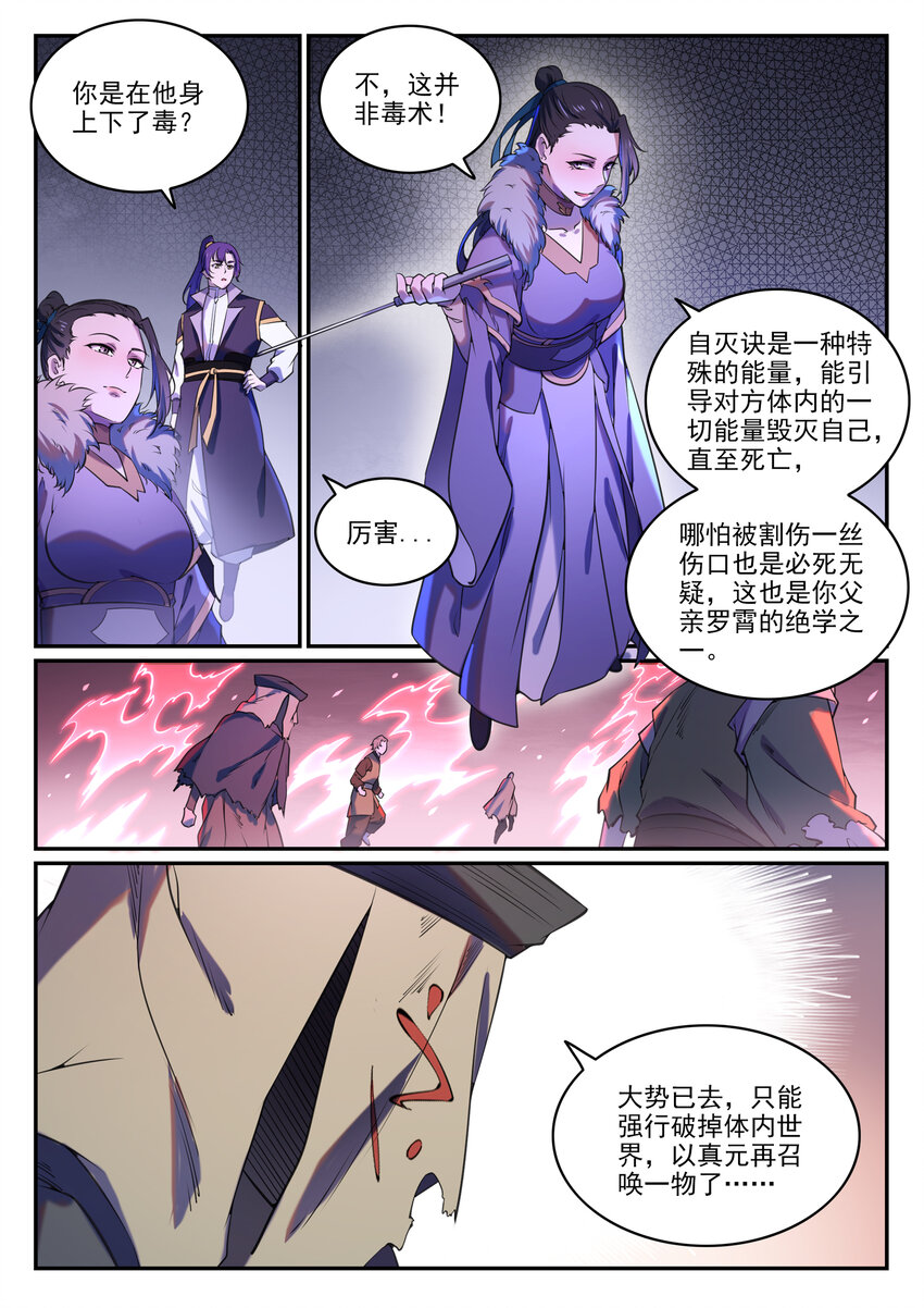 百炼成神韩漫全集-第799话 刺心切骨无删减无遮挡章节图片 