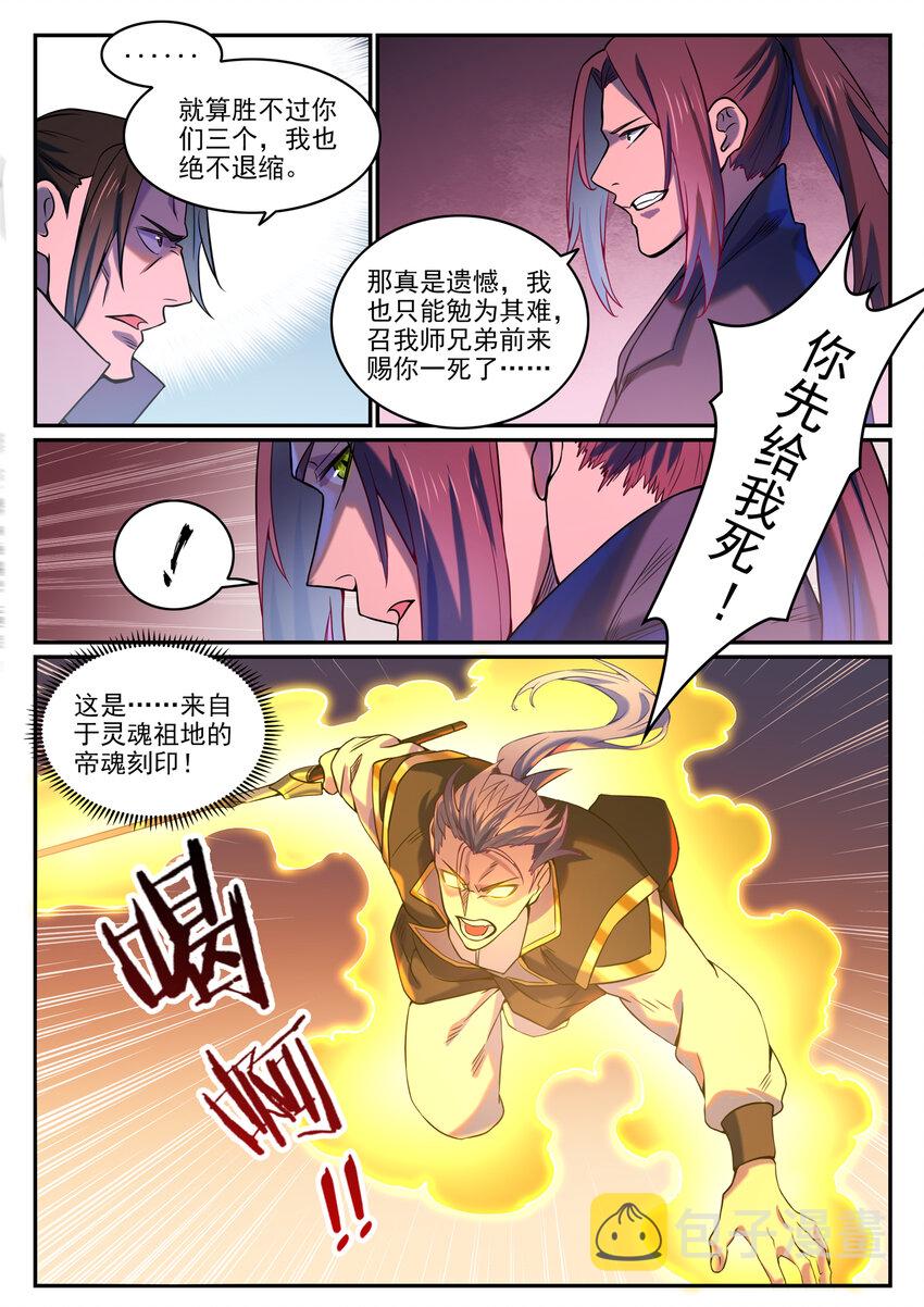 百炼成神韩漫全集-第800话 横扫铁月城无删减无遮挡章节图片 
