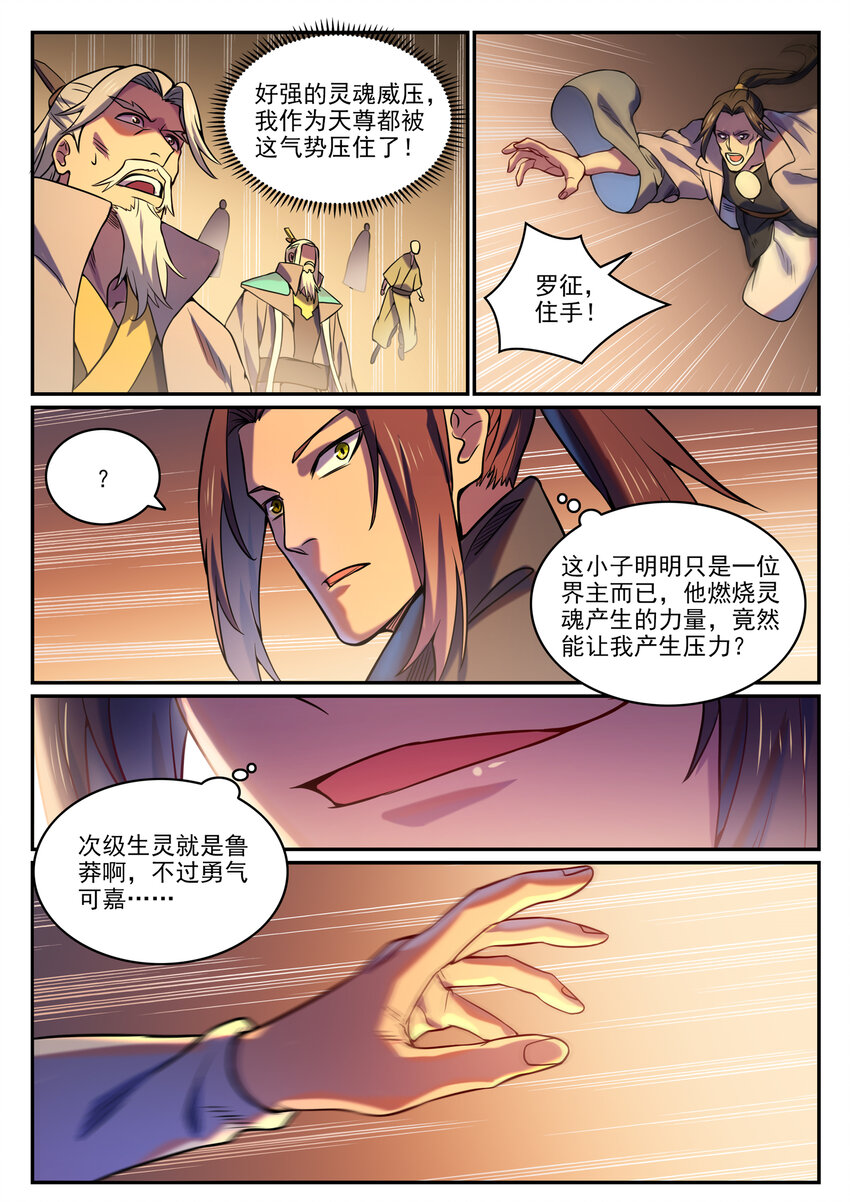 百炼成神韩漫全集-第800话 横扫铁月城无删减无遮挡章节图片 
