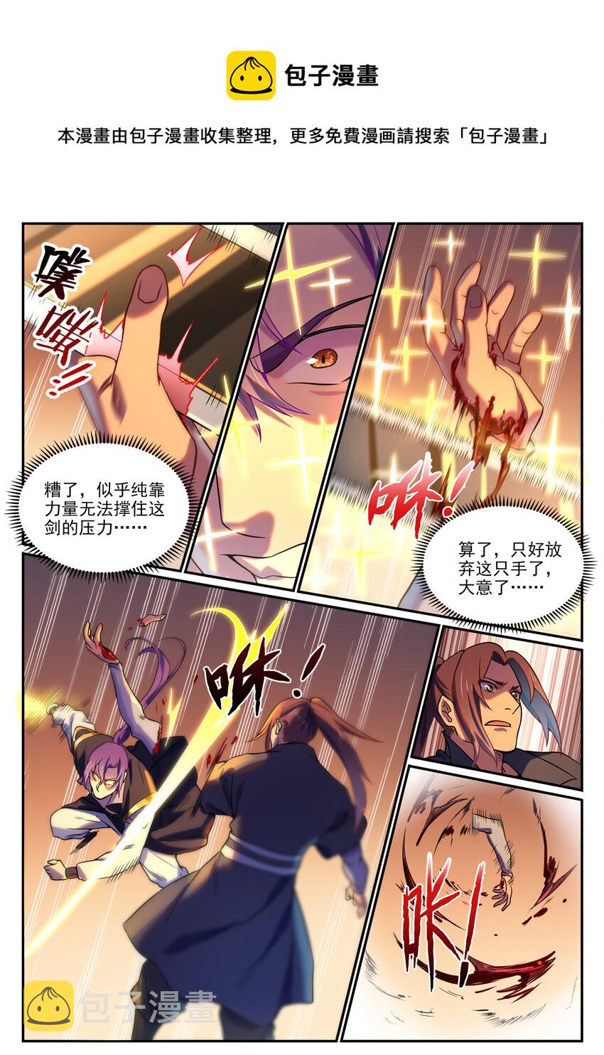 百炼成神韩漫全集-第800话 横扫铁月城无删减无遮挡章节图片 