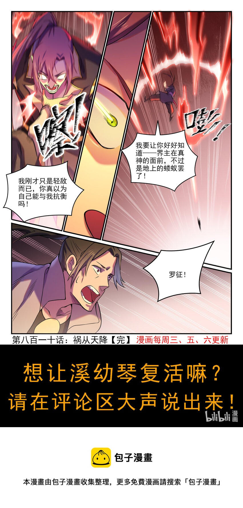 百炼成神韩漫全集-第800话 横扫铁月城无删减无遮挡章节图片 