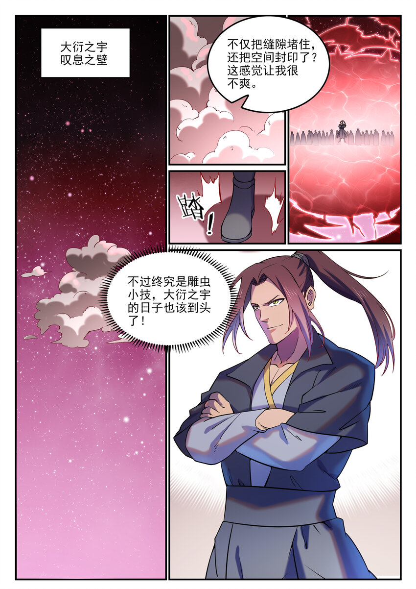 百炼成神韩漫全集-第800话 横扫铁月城无删减无遮挡章节图片 