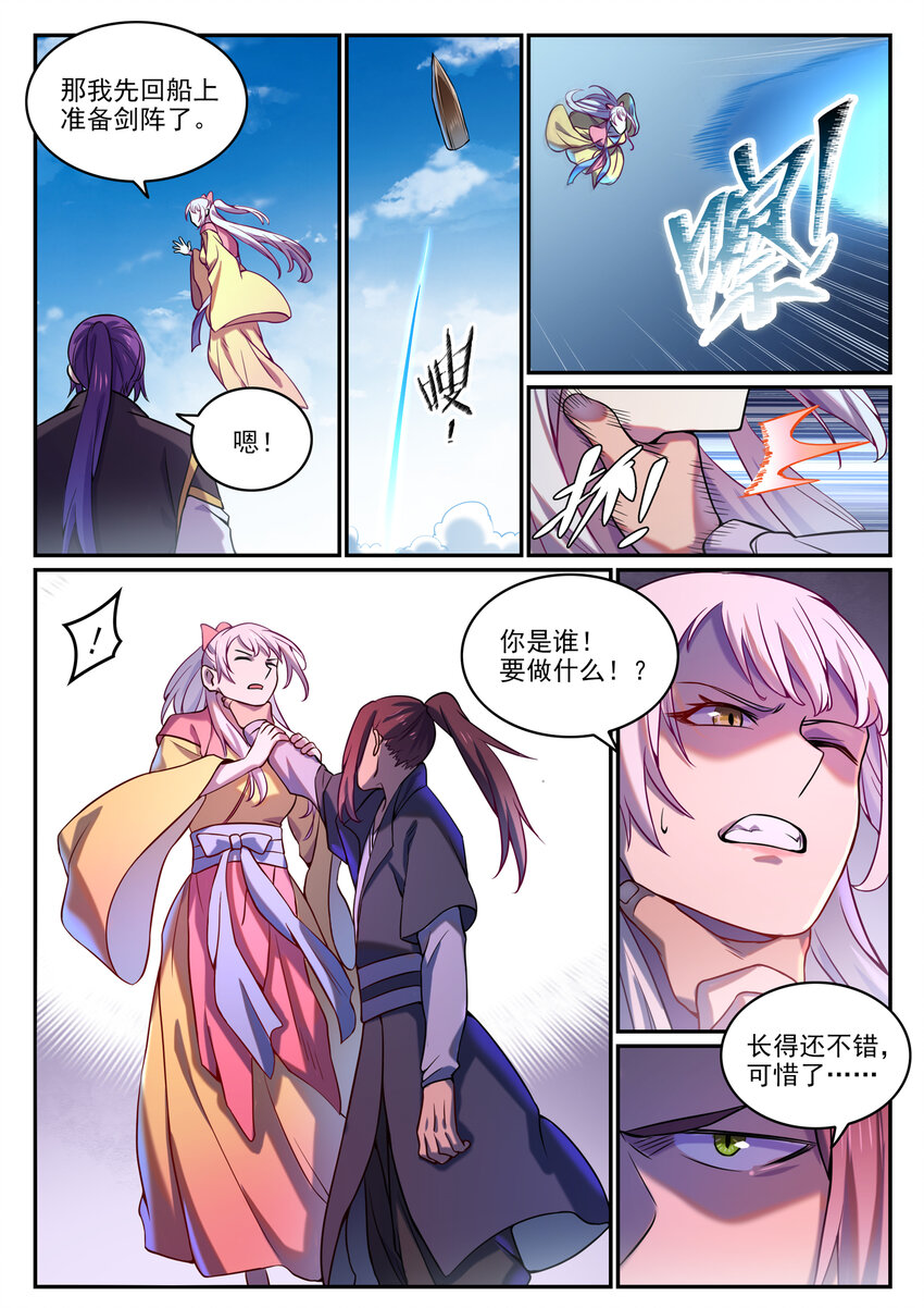 百炼成神韩漫全集-第800话 横扫铁月城无删减无遮挡章节图片 