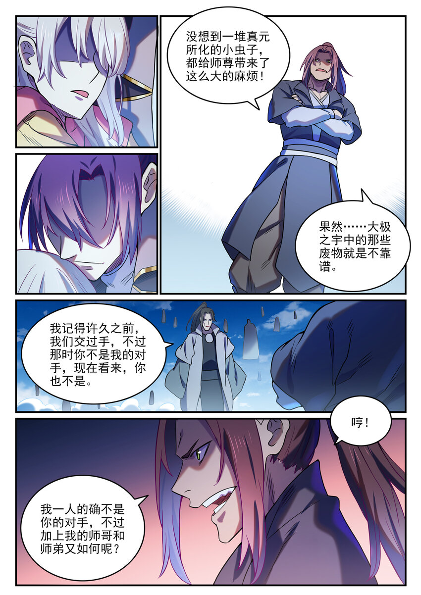 百炼成神韩漫全集-第800话 横扫铁月城无删减无遮挡章节图片 