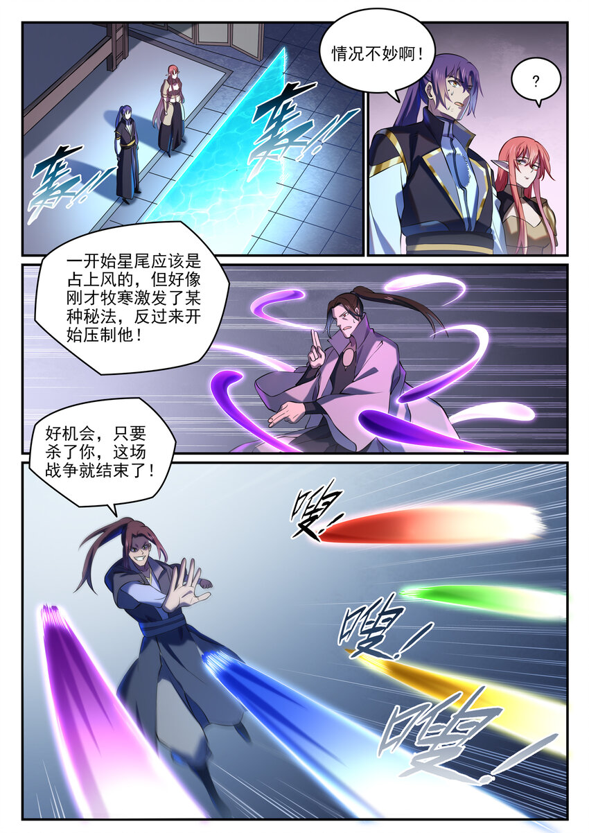 百炼成神韩漫全集-第801话 士别三日无删减无遮挡章节图片 