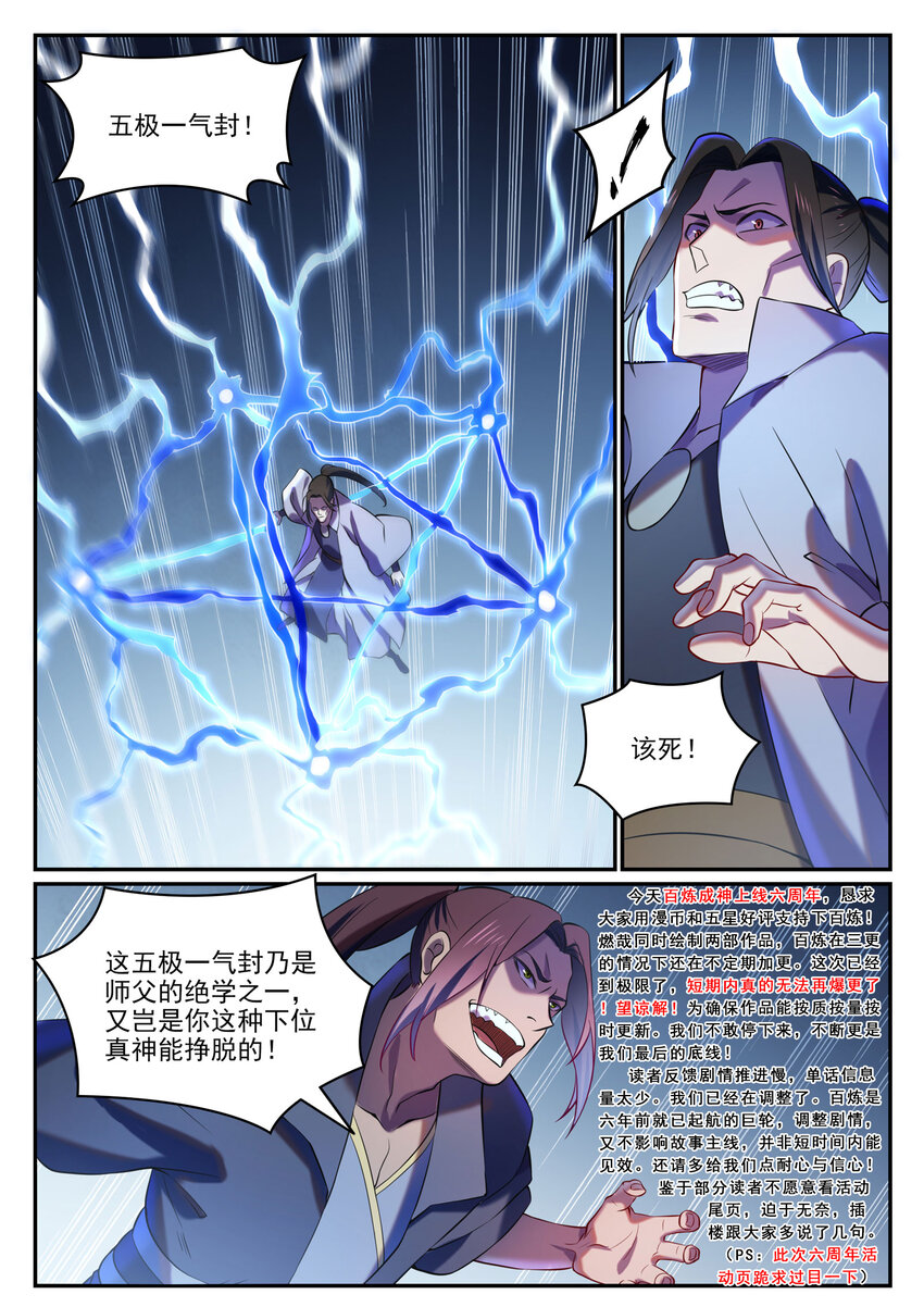 百炼成神韩漫全集-第801话 士别三日无删减无遮挡章节图片 