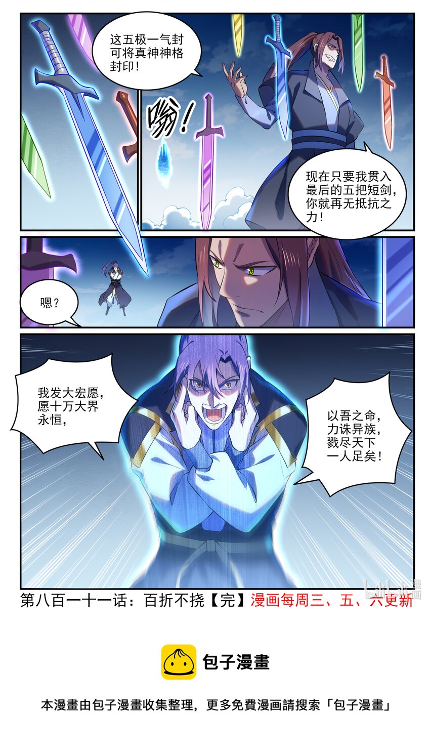 百炼成神韩漫全集-第801话 士别三日无删减无遮挡章节图片 