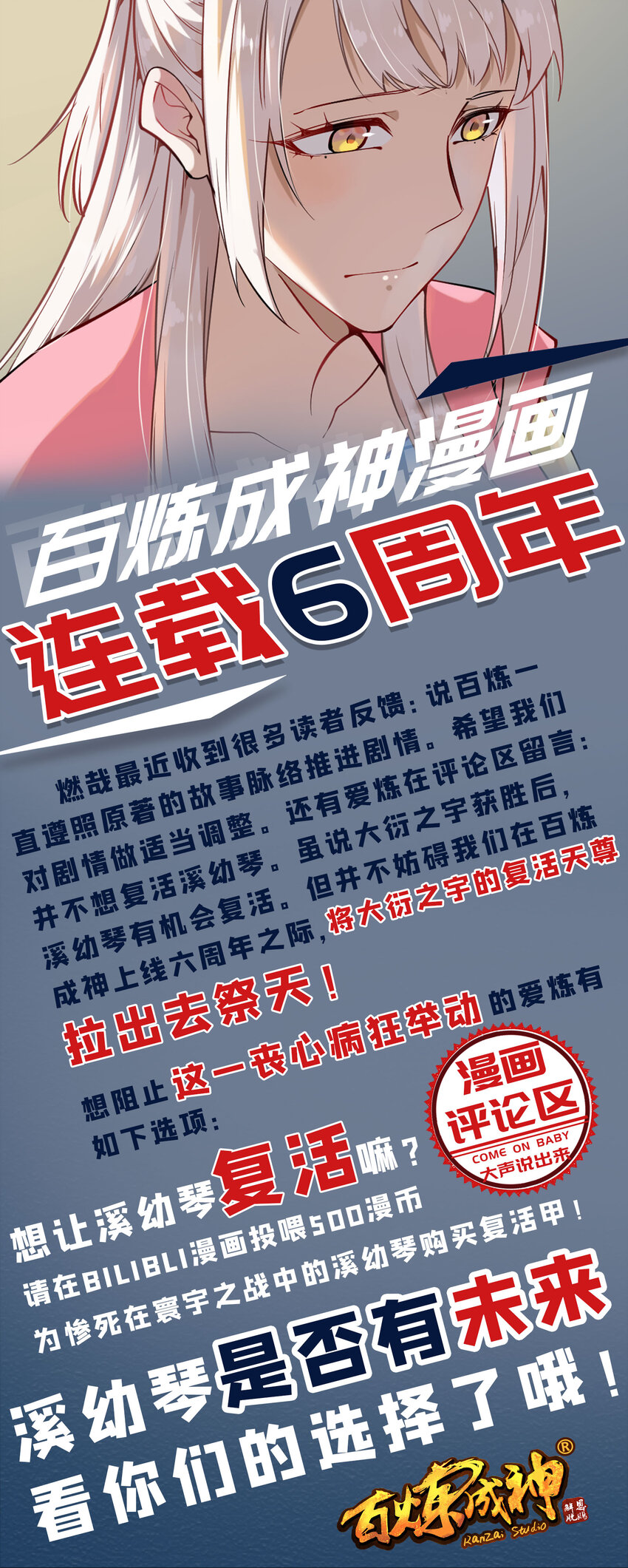 百炼成神韩漫全集-第801话 士别三日无删减无遮挡章节图片 