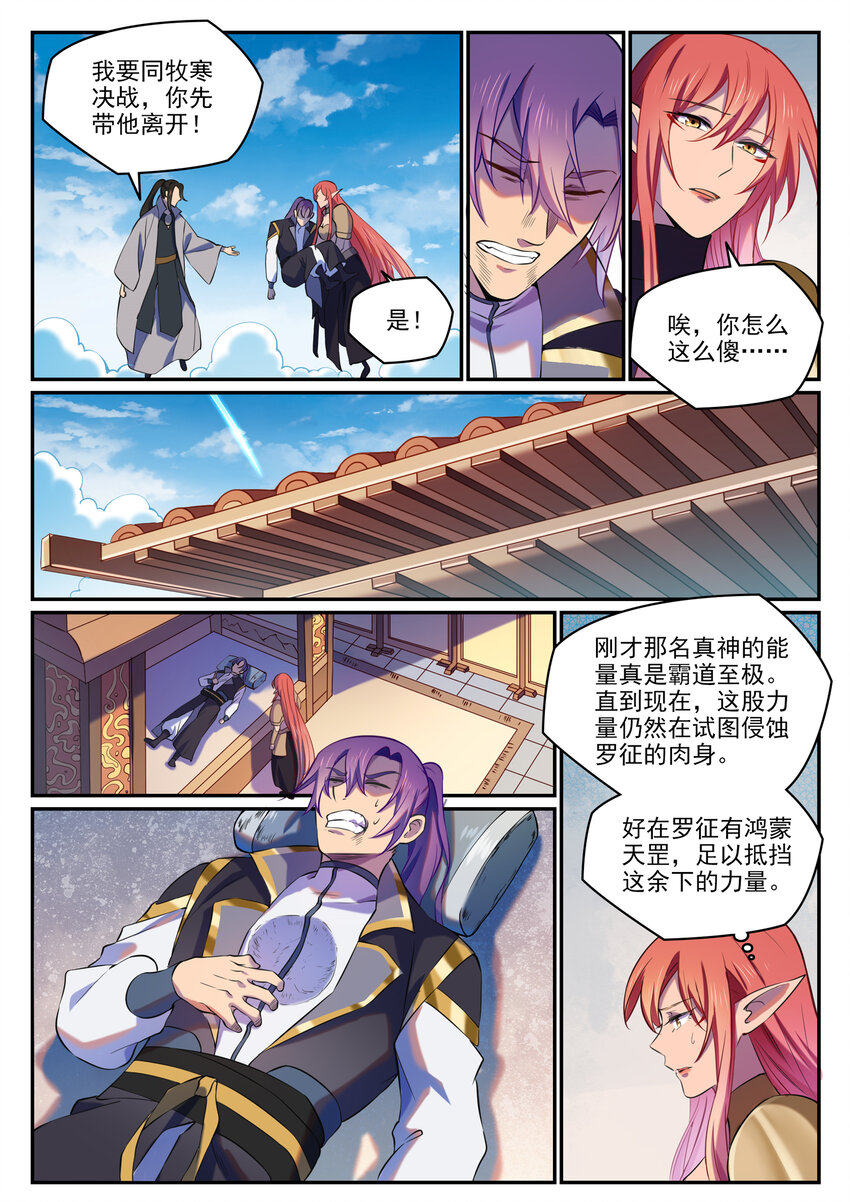 百炼成神韩漫全集-第801话 士别三日无删减无遮挡章节图片 