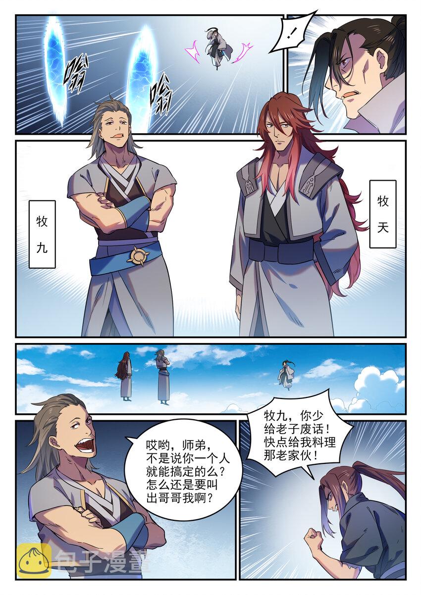 百炼成神韩漫全集-第802话 缩头乌龟无删减无遮挡章节图片 