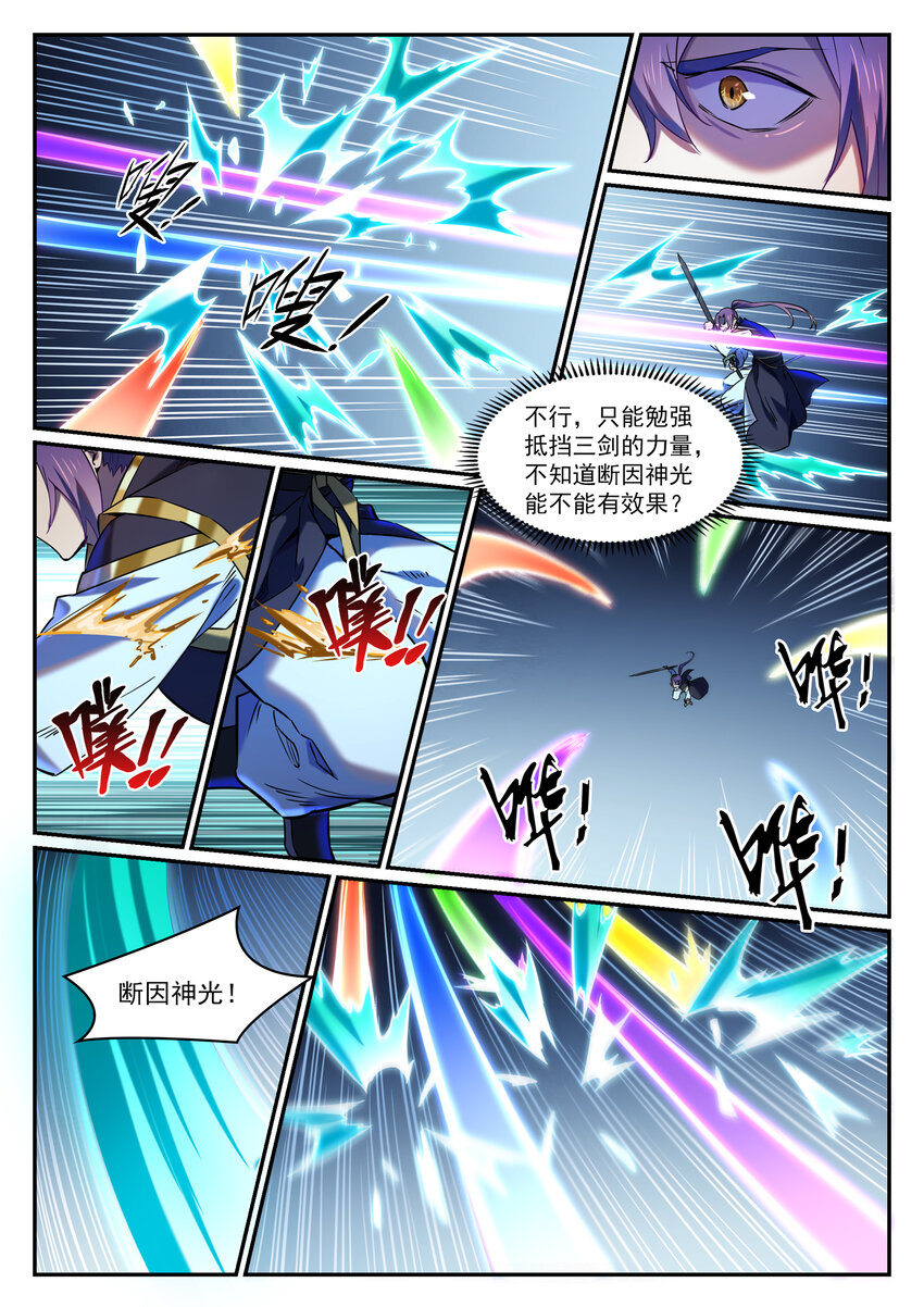 百炼成神韩漫全集-第802话 缩头乌龟无删减无遮挡章节图片 