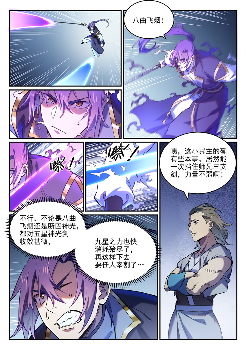 百炼成神韩漫全集-第802话 缩头乌龟无删减无遮挡章节图片 