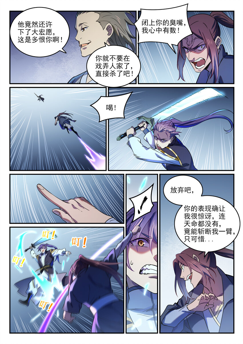 百炼成神韩漫全集-第802话 缩头乌龟无删减无遮挡章节图片 