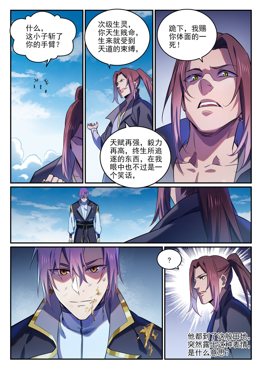 百炼成神韩漫全集-第802话 缩头乌龟无删减无遮挡章节图片 