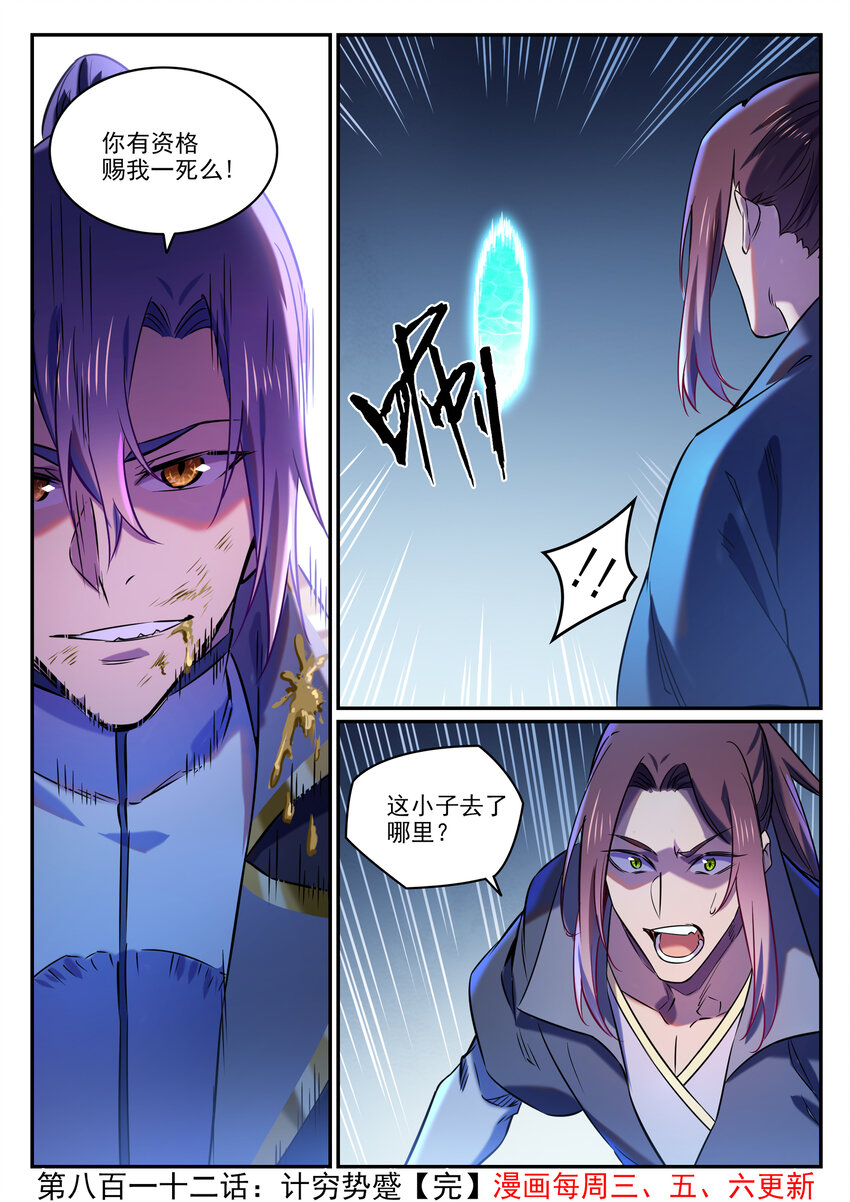 百炼成神韩漫全集-第802话 缩头乌龟无删减无遮挡章节图片 