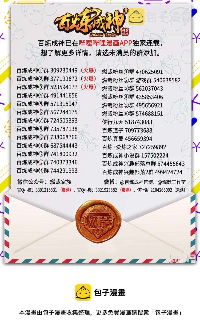 百炼成神韩漫全集-第802话 缩头乌龟无删减无遮挡章节图片 