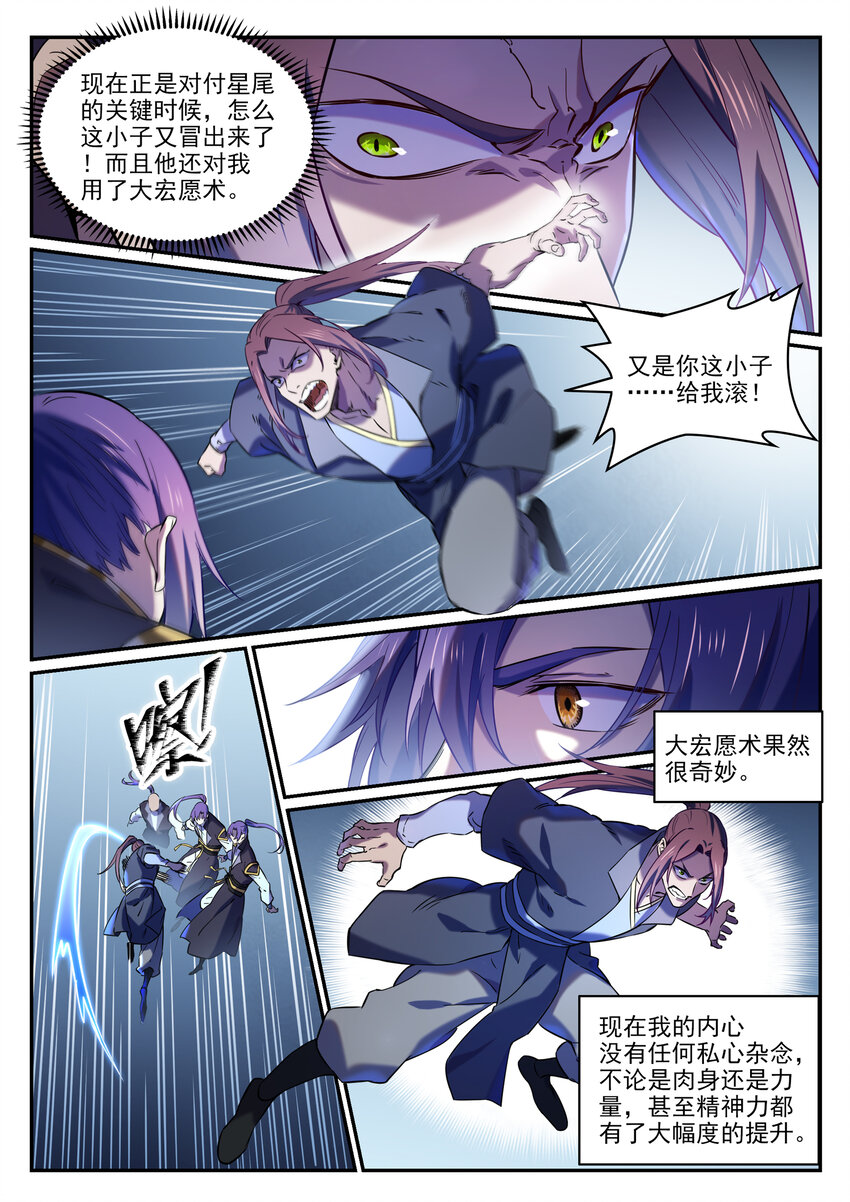 百炼成神韩漫全集-第802话 缩头乌龟无删减无遮挡章节图片 