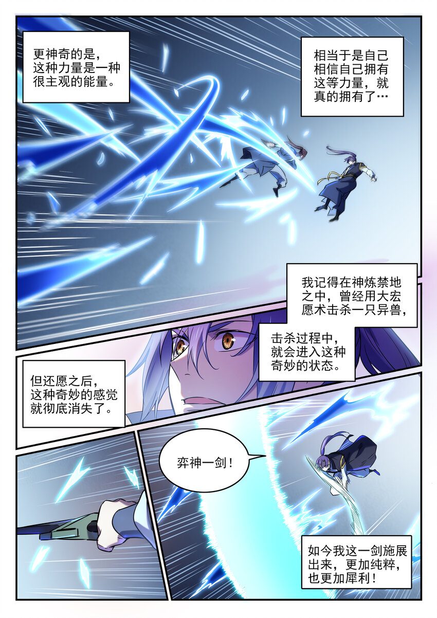 百炼成神韩漫全集-第802话 缩头乌龟无删减无遮挡章节图片 