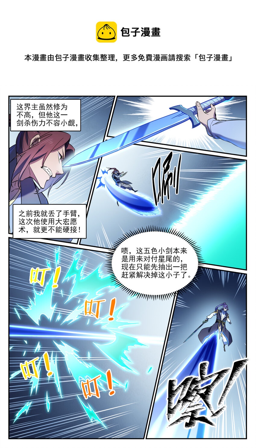 百炼成神韩漫全集-第802话 缩头乌龟无删减无遮挡章节图片 