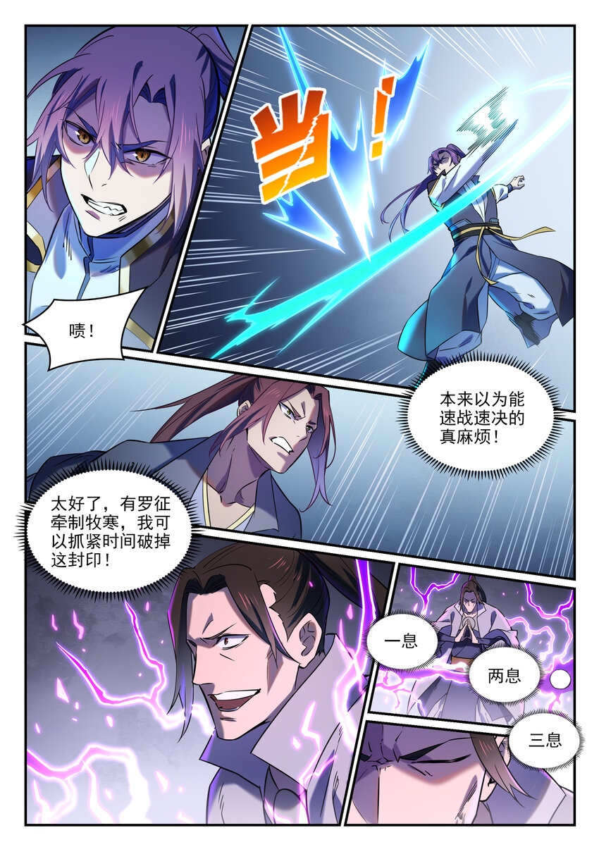 百炼成神韩漫全集-第802话 缩头乌龟无删减无遮挡章节图片 