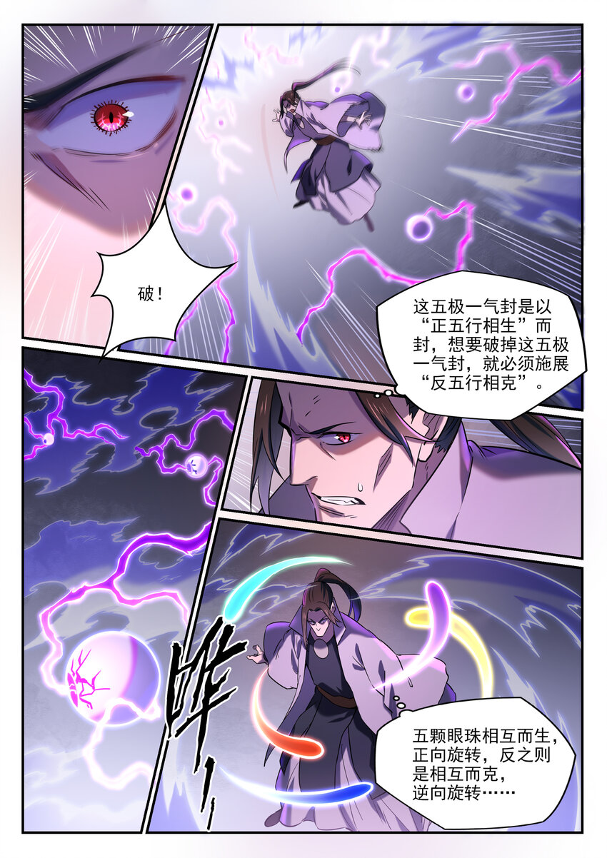 百炼成神韩漫全集-第802话 缩头乌龟无删减无遮挡章节图片 