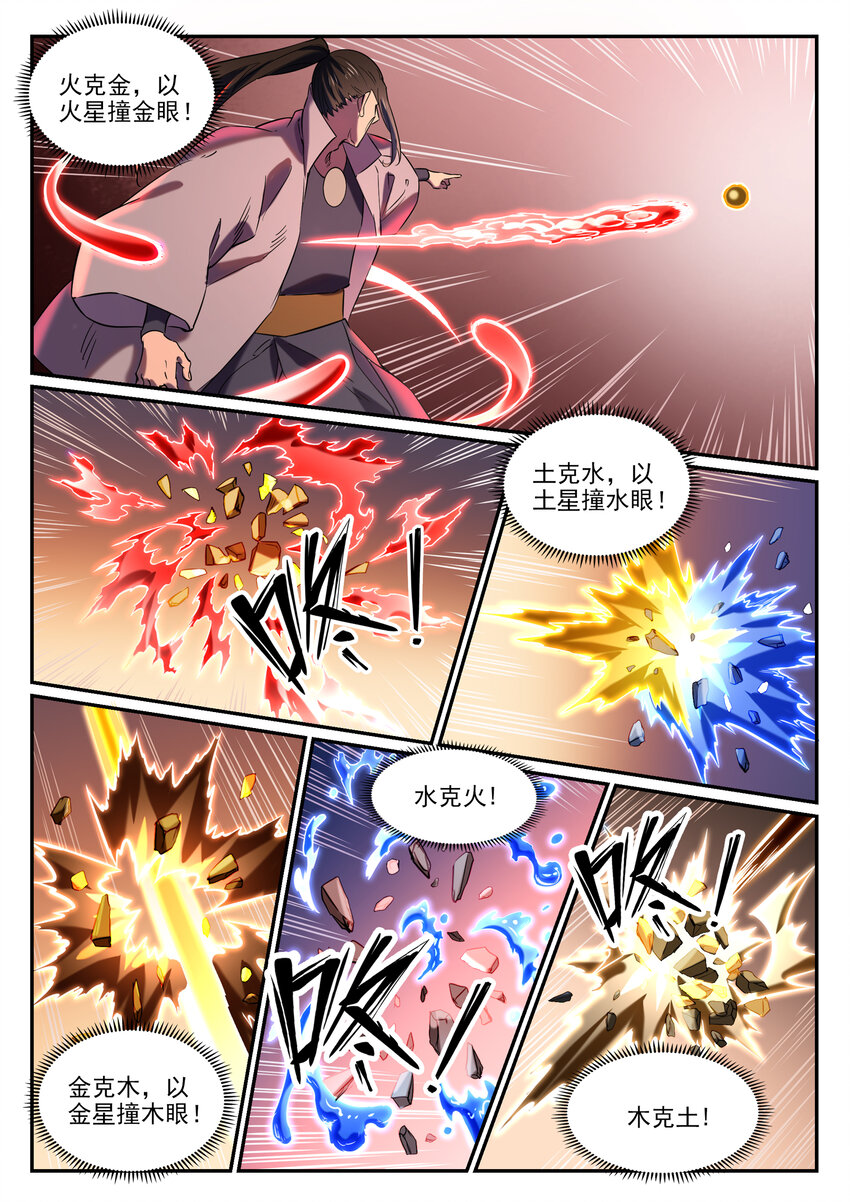 百炼成神韩漫全集-第802话 缩头乌龟无删减无遮挡章节图片 