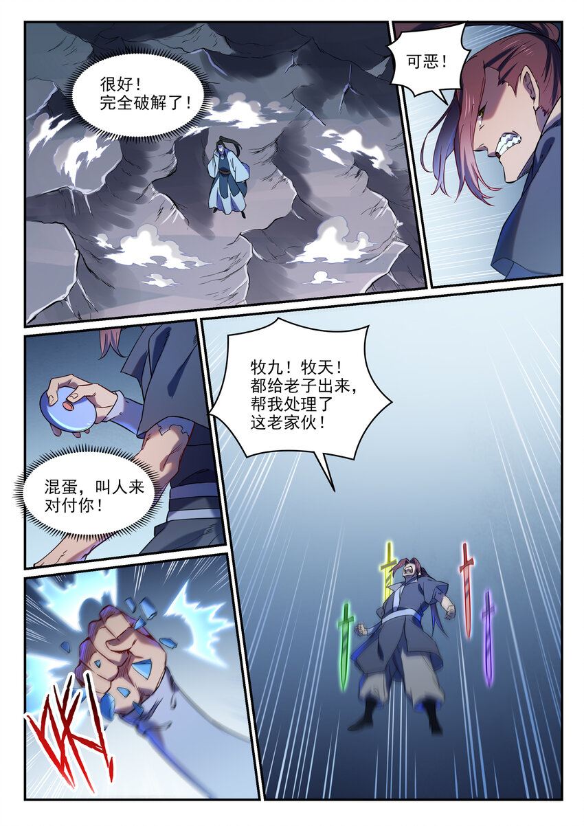 百炼成神韩漫全集-第802话 缩头乌龟无删减无遮挡章节图片 